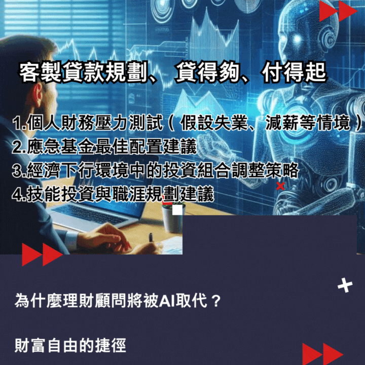 成為你的財務穩定器